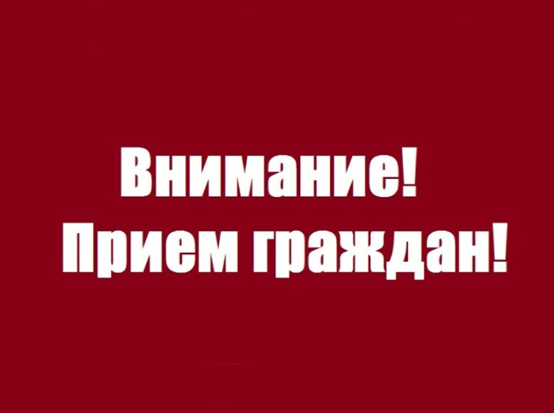 Проведение ежегодного общероссийского для приёма граждан переносится!.