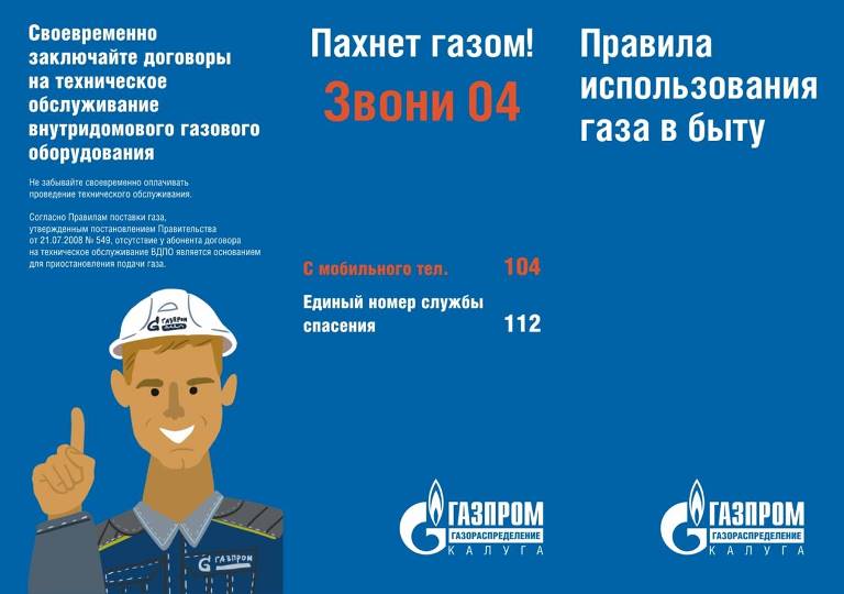 Правила пользования газом в быту